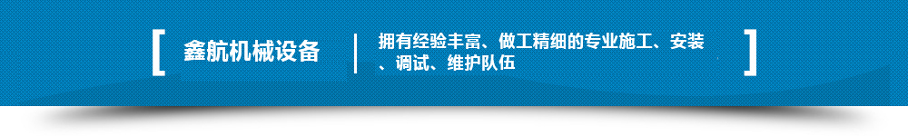 擁有經(jīng)驗(yàn)豐富、做工精細(xì)的專業(yè)施工、安裝、調(diào)試、維護(hù)隊(duì)伍