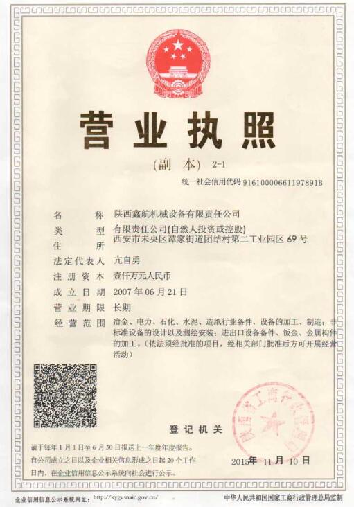 營業(yè)執(zhí)照-寶雞高線吐絲機(jī)
