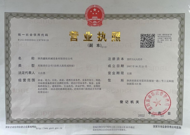 營業(yè)執(zhí)照-高線吐絲機